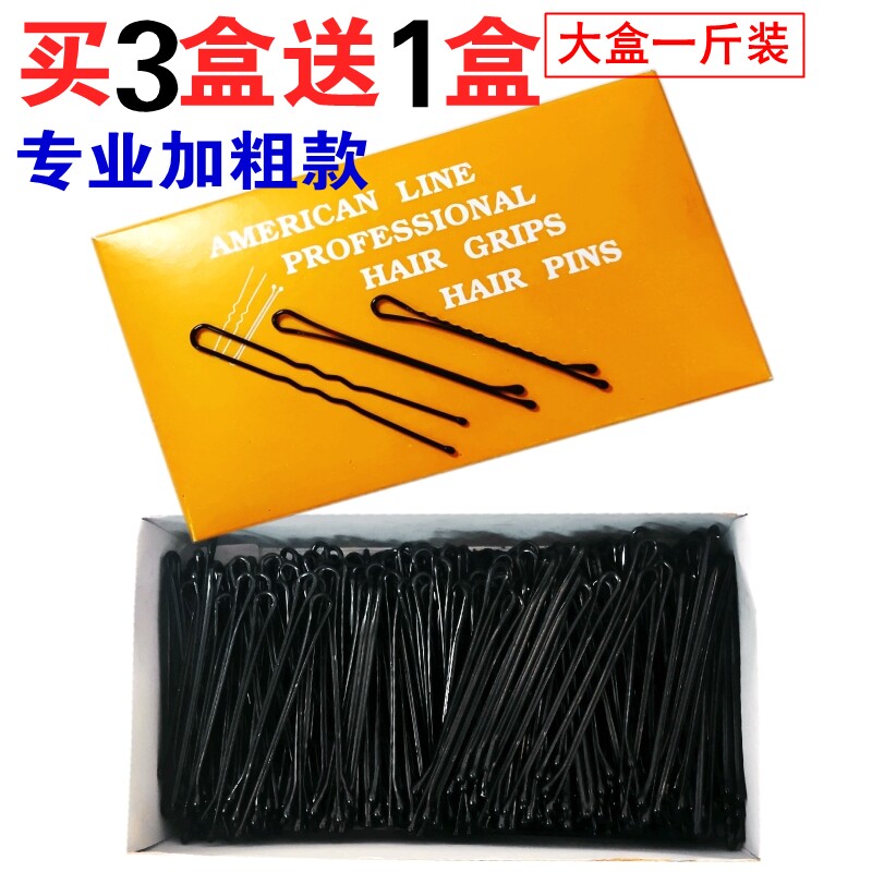 U型夹加粗一字夹大盒发夹u形铁发卡加厚黑色盘发隐形影楼专用边夹