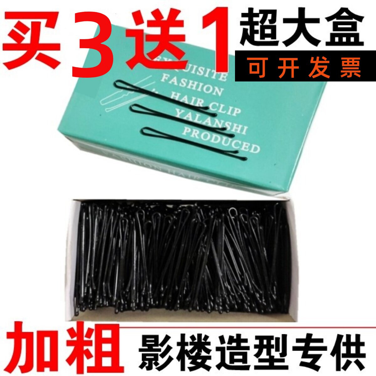 一字夹U型夹大号加粗加厚小号发卡子黑色盘发钢夹影楼专用1斤大盒