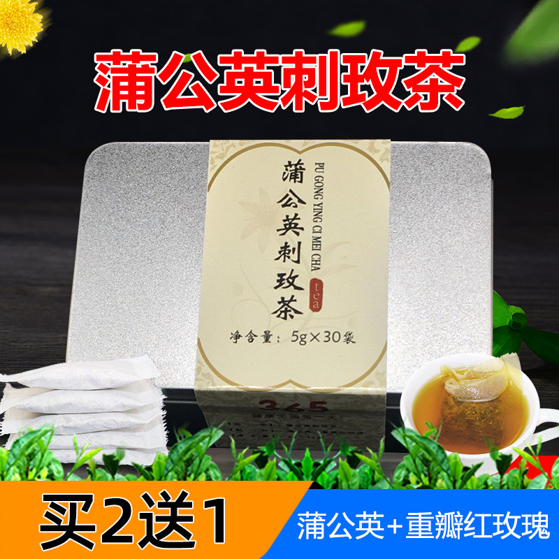 蒲公英刺玫茶刺玫花茶赤玫茶玫瑰茶玫瑰花茶刺梅茶包女性袋泡茶