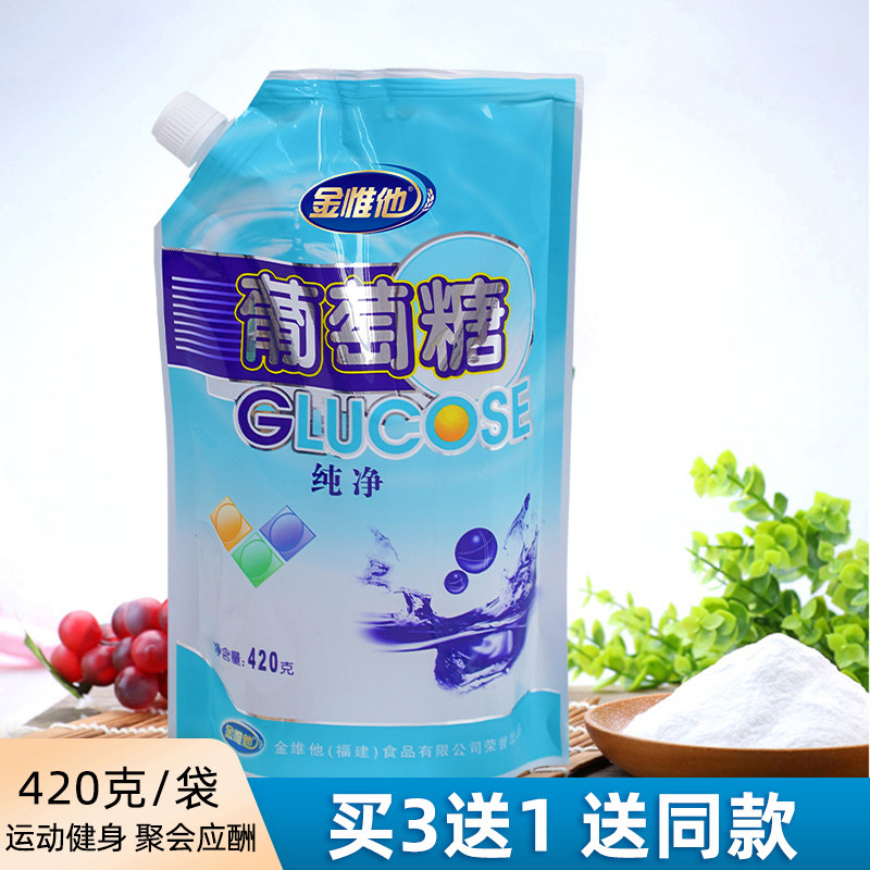 金惟他纯净葡萄糖粉袋装运动健身