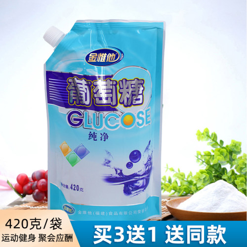 金惟他纯净葡萄糖粉袋装运动健身