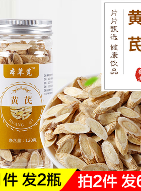 黄氏黄芪片大片北芪黄芹泡水喝非野生非特级内蒙古产