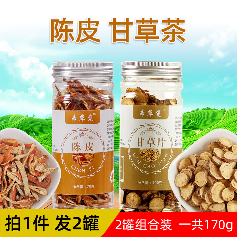 陈皮甘草茶老橘皮干配和加甘草块片组合装茶男女泡水泡茶喝的花茶