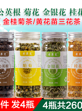 金桂菊茶蒲公英金银花桂花茶清菊花茶火黄花苗三花茶金蒲菊茶正品