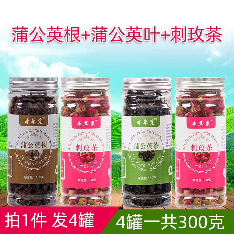 蒲公英根刺玫茶和刺玫花茶包组合装正品浦刺玫瑰茶女性