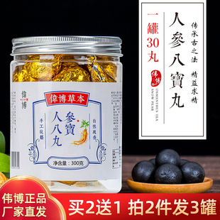 人参八宝丸男士男人男性吃补品五宝调理黄精枸杞玛咖熬夜