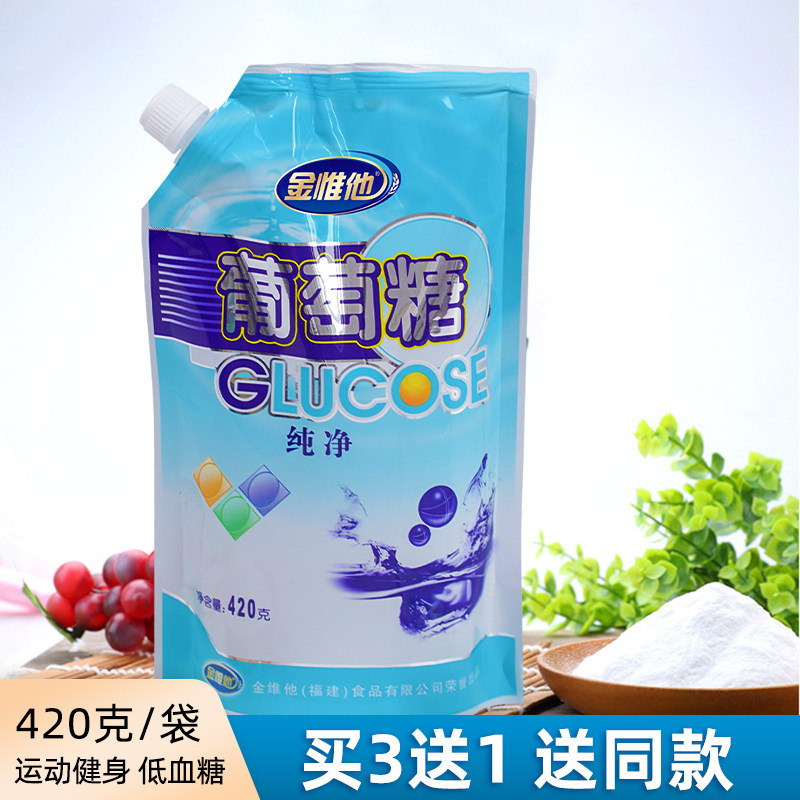 金惟他纯净葡萄糖粉健身大袋装低血糖成人品牌补充能量体力
