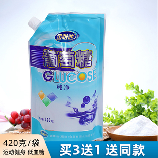 金惟他纯净葡萄糖粉健身大袋装 低血糖成人品牌补充能量体力