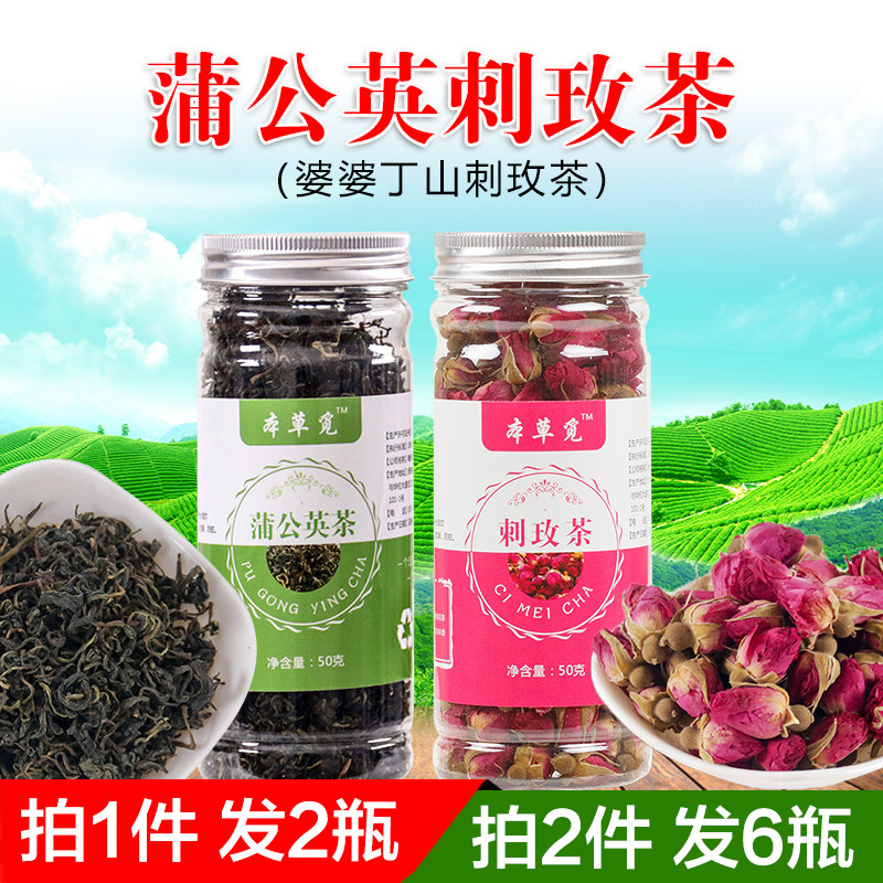 蒲公英婆婆丁山刺玫茶刺玫花茶组合女性加和刺玫菊茶白鼓丁赤玫花
