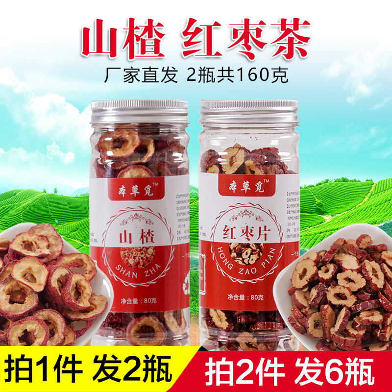 山楂红枣组合茶大枣片和山渣干加山查三楂三渣泡茶泡水喝的无红糖