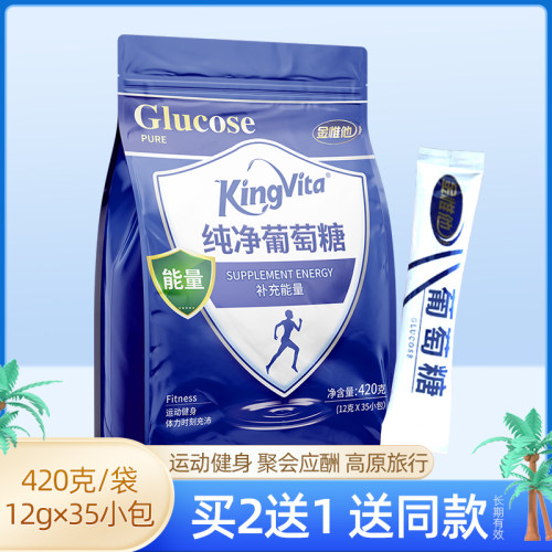 金惟他纯净葡萄糖粉便携独立小包