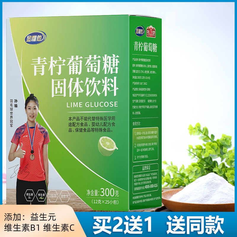 葡萄糖粉维生素益生元固体饮料体考中考体育饮品低血糖营养品