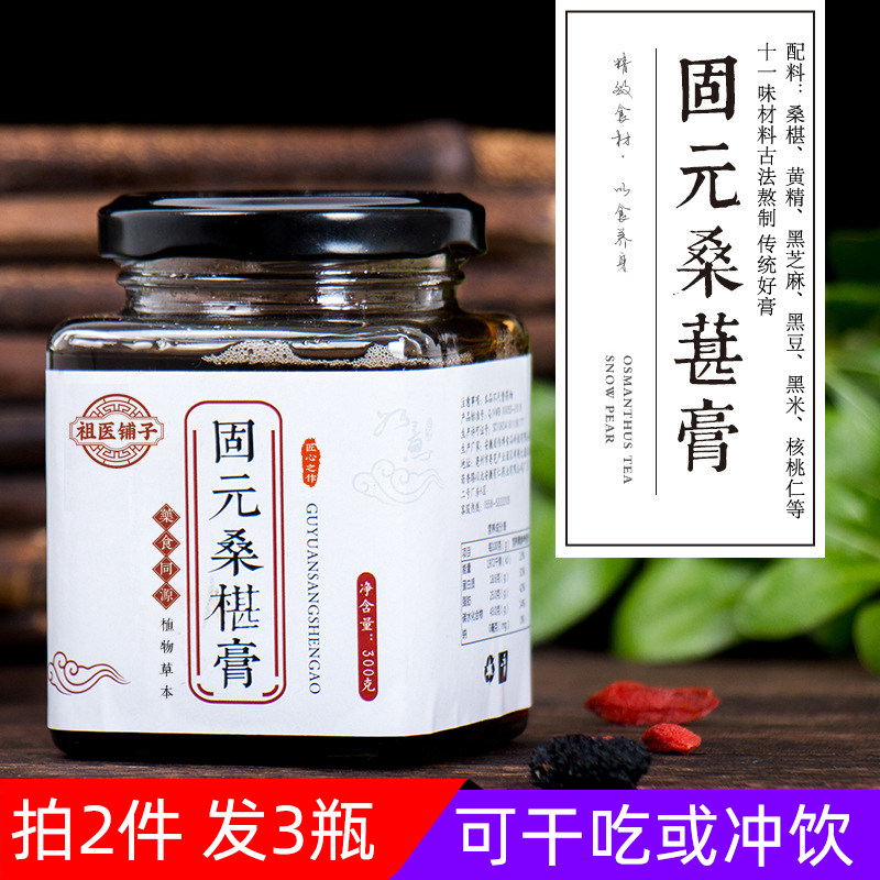 固元黄精桑葚膏枸杞黑芝麻核桃黑豆桑椹古法汤粉茶桑甚