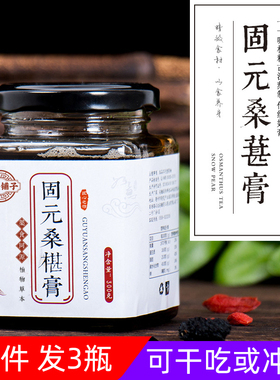 固元黄精桑葚膏枸杞黑芝麻核桃滋黑豆桑椹草本古法乌密汤粉茶桑甚