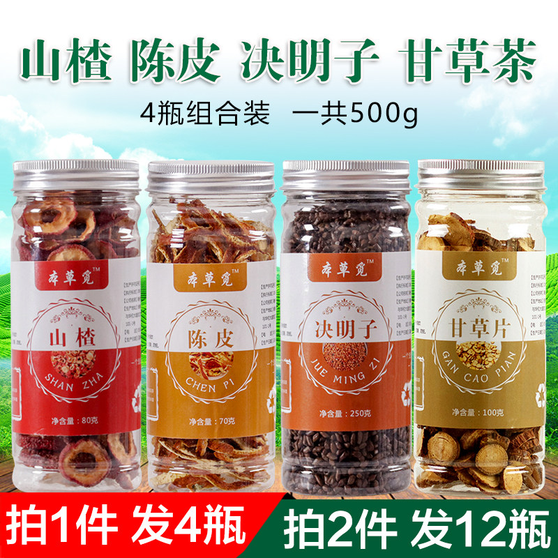 山楂陈皮决明子甘草茶和配加组合装花茶觉缺明子男女泡茶泡水喝的