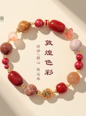 【敦煌色彩】南红朱砂珊瑚石多宝手链女中国风盐源玛瑙手串批发