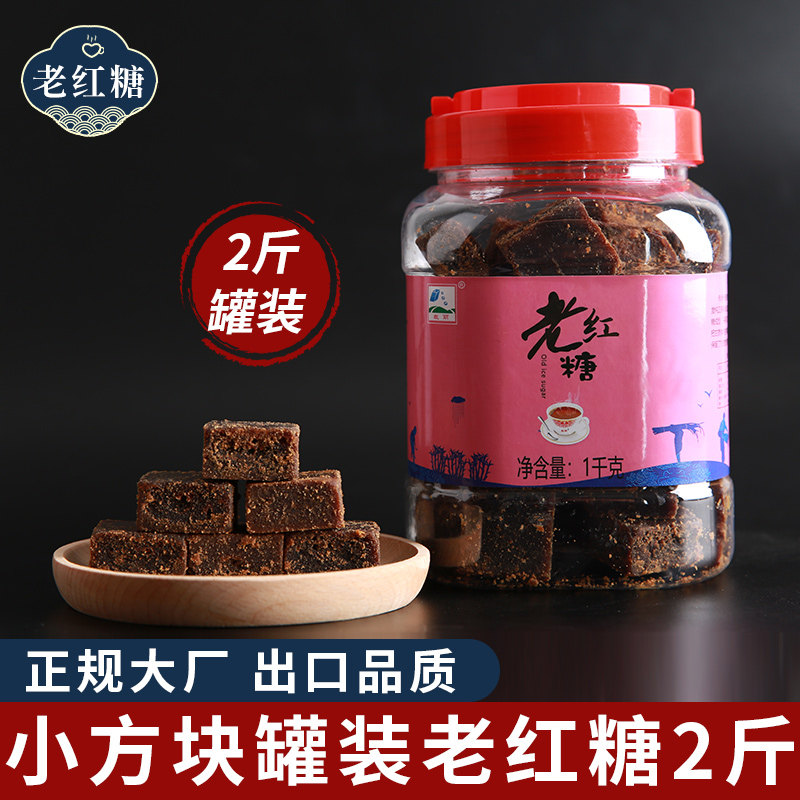 广西小方块老红糖2斤罐装黑糖甘蔗土榨红糖驱寒暖宫月子姨妈红糖