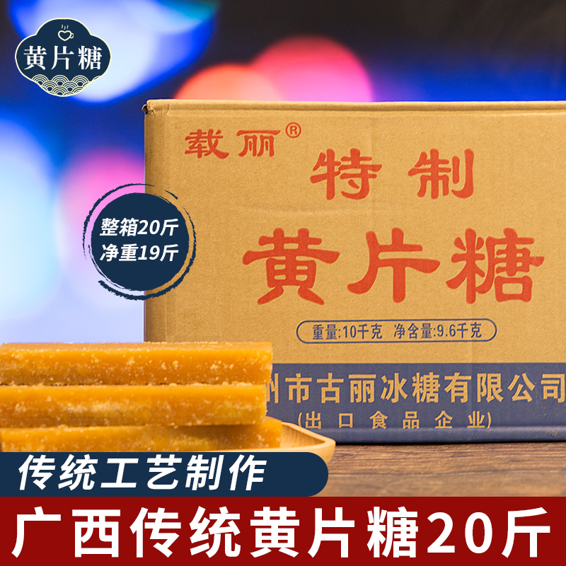 载丽20斤黄片糖土榨用酵素用整箱