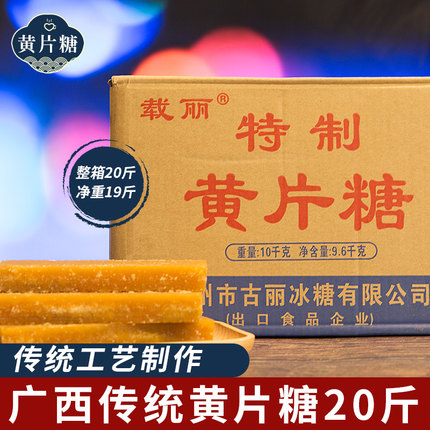 载丽20斤黄片糖土榨水果酵素用冰片糖土榨红糖整箱免邮