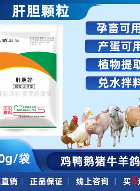 肝胆颗粒保肝护胆兽用猪牛羊鸡鸭鹅鸽子专用肝肾宝禽用排毒保健