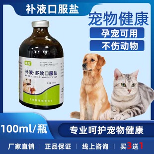 宠物口服补液盐猫咪狗狗补充盐分补钾含钠维持电解质平衡恢复体质