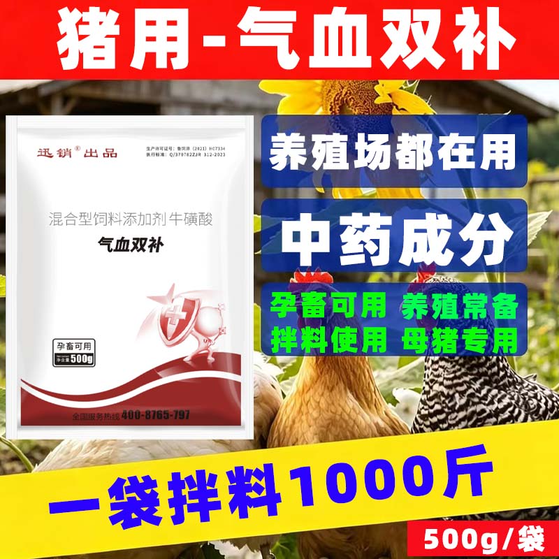母猪宝兽用气血双补猪用母猪仔猪饲料添加剂