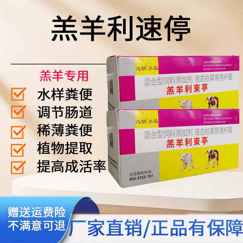 羊用兽用羔羊止痢犊牛小羊止泻软痪拉水不吃奶口服保健饲料添加剂