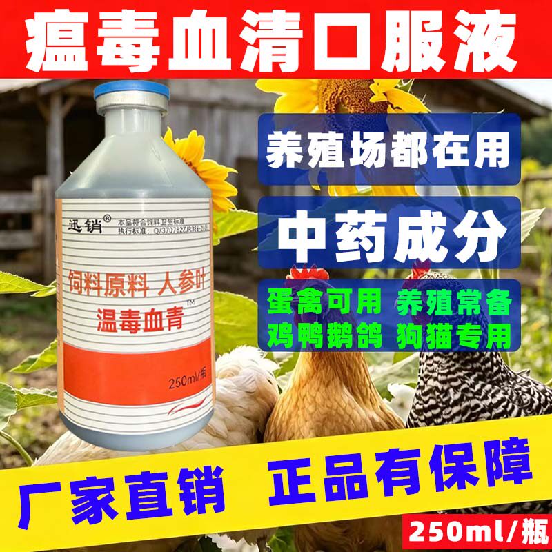 禽用鸡鸭鹅猪牛羊专用瘟毒血清猫饲料添加剂