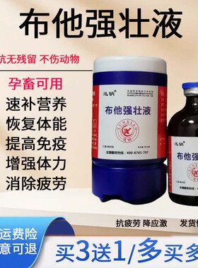 兽用复方布他磷猪牛羊赛鸽宠物猫狗补充能量增食欲抗应激增强免疫