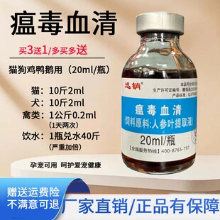兽用瘟毒血清狗狗犬猫咪禽用鸡鸭鹅鸽孕畜产蛋可用植物提取添加剂