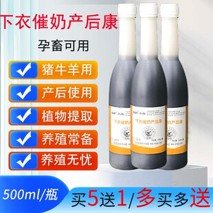 兽用下衣催奶产后康母猪牛羊马母畜产后可用孕畜可用饲料添加剂