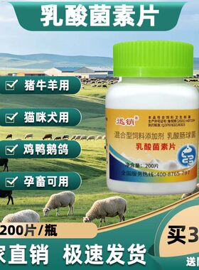 迅销乳酸菌素片兽用猪牛羊鸡鸭鹅鸽改善肠道猫咪犬够用乳酸菌素片