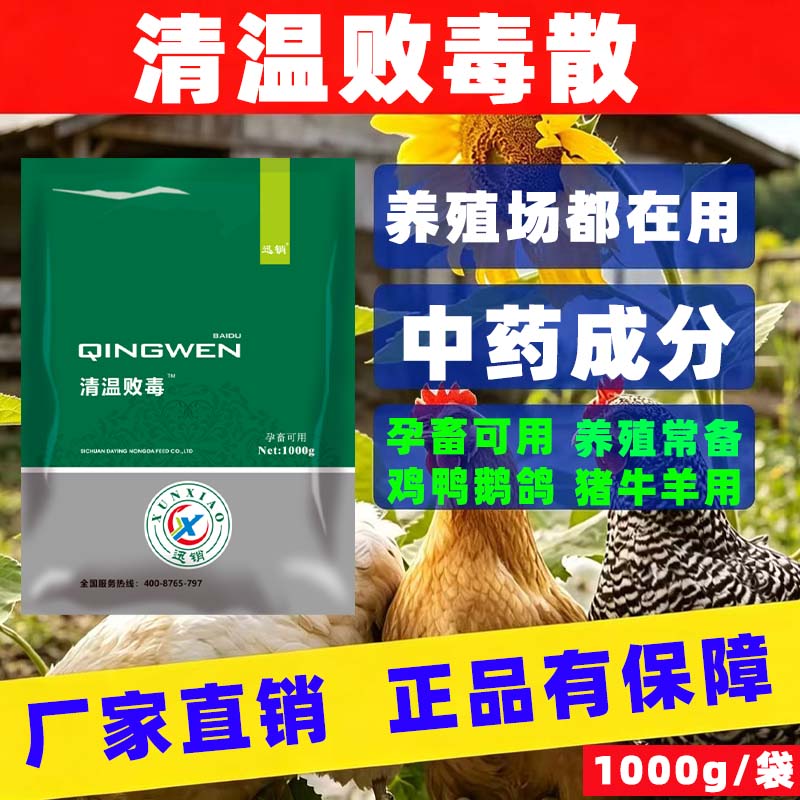 清瘟败毒散兽用猪牛羊鸡鸭鹅鸽禽饲料添加剂