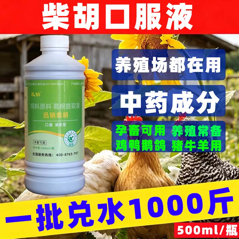 兽用柴胡口服液牛羊猪鸡鸭鹅禽用小柴胡颗粒蛋禽孕畜可用四季常备