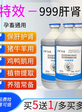 肝肾宝猪牛羊清热排毒增强免疫预防保健鸡鸭鹅禽保肝护肾解毒排毒