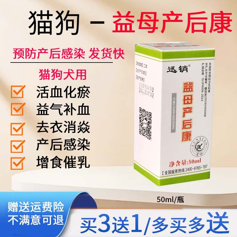 益母草产后康宠物用猫狗犬产后活血化瘀去衣消焱增食催乳益气补血,畜牧/养殖物资,饲料添加剂,淘宝优惠券,粉丝福利购,淘宝优惠卷