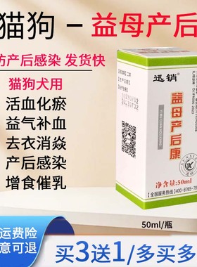 益母草产后康宠物用猫狗犬产后活血化瘀去衣消焱增食催乳益气补血