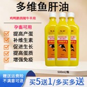 兽用多维鱼肝油猪牛羊促生长补充维生素提高免疫力鸡鸭鹅猪猫狗用