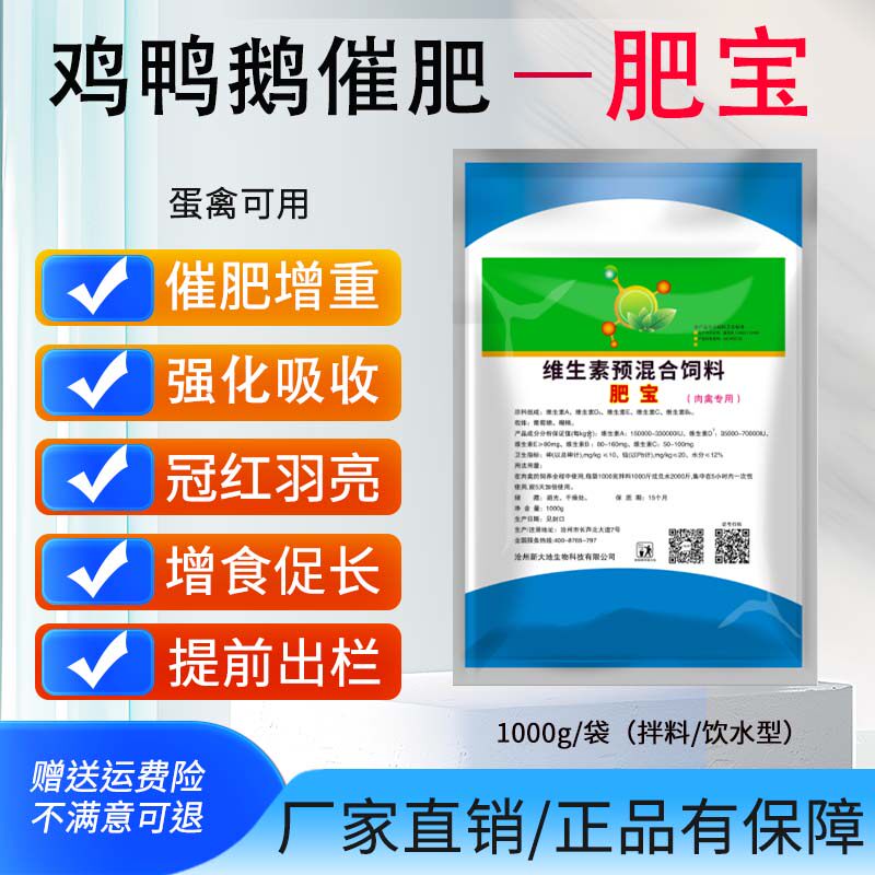 肉鸡肥宝兽用鸡鸭鹅鸽子肥宝宝催肥鸡增肥增重小鸡小鸭旺长素开胃