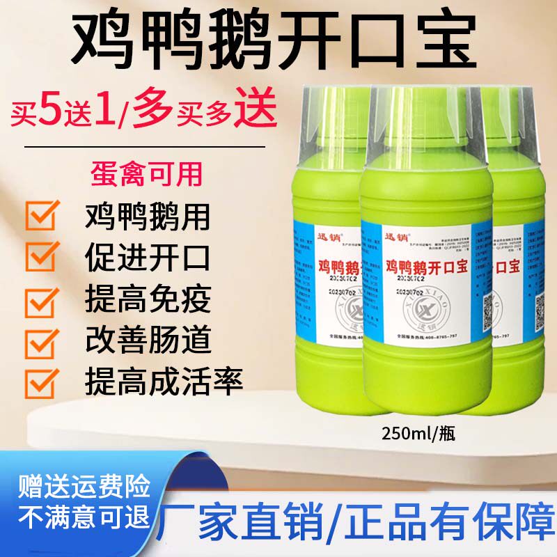 鸡鸭鹅开口宝禽用小鸡鸭鹅鸽鹌鹑开口灵抗病毒增强免疫促雏乐宝