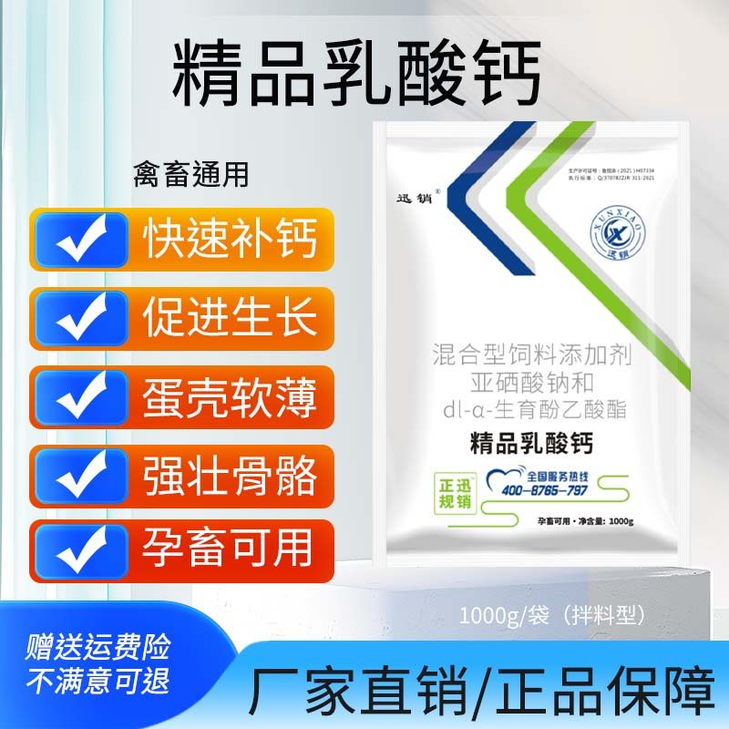 迅销兽用乳酸钙兽用钙粉钙片钙磷锌猪牛羊鸡鸭鹅缺钙补钙软骨