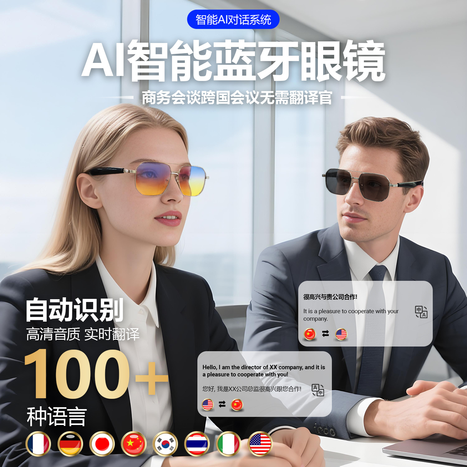新款AI翻译蓝牙眼镜耳机