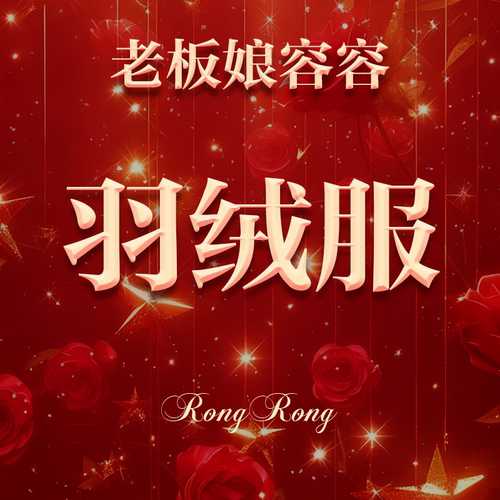 【老板娘容容排骨羽绒服】立领宽松小个子保暖外套面包服