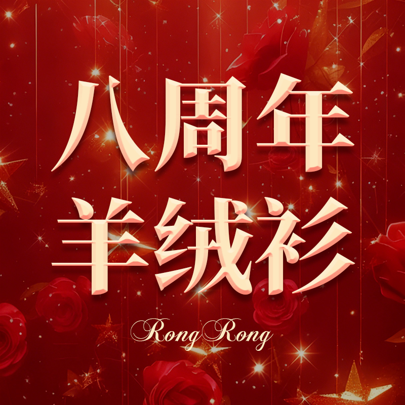 【容容八周年】条纹款双拉链羊绒开衫