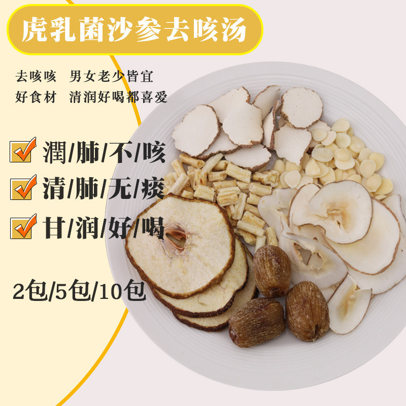 小儿虎乳菌润肺止咳汤沙参杏仁海底椰雪梨汤包宝宝久咳咳嗽化痰汤