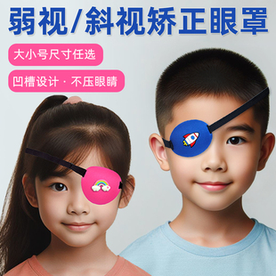 儿童卡通弱视斜视眼罩单眼矫正男女术后遮光全遮盖海盗独眼龙眼罩