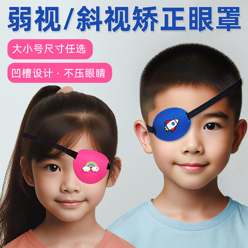 3D立体遮盖弱视单眼眼罩不压眼睛