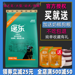 迪尤克中大型幼犬牛肉果蔬狗粮15kg萨摩哈奇阿拉大丹藏獒递乐犬粮