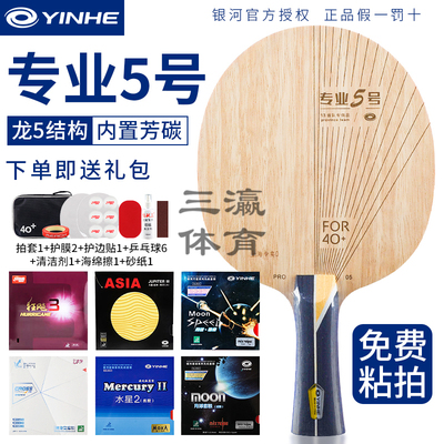 银河pro05乒乓球拍底板陈熠PRO05内置黄芳碳龙5碳素球拍专业五号