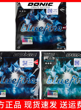 DONIC多尼克蓝火M1增压乒乓球拍胶皮M2M3反胶Bluefire涩性套胶